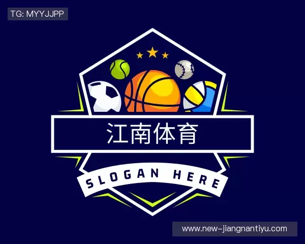 认识江南体育